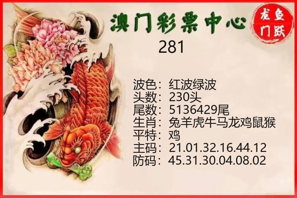澳门下半场龙门鱼跃资料图