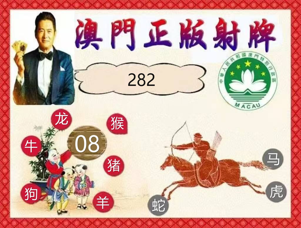 澳门下半场正版射牌资料图
