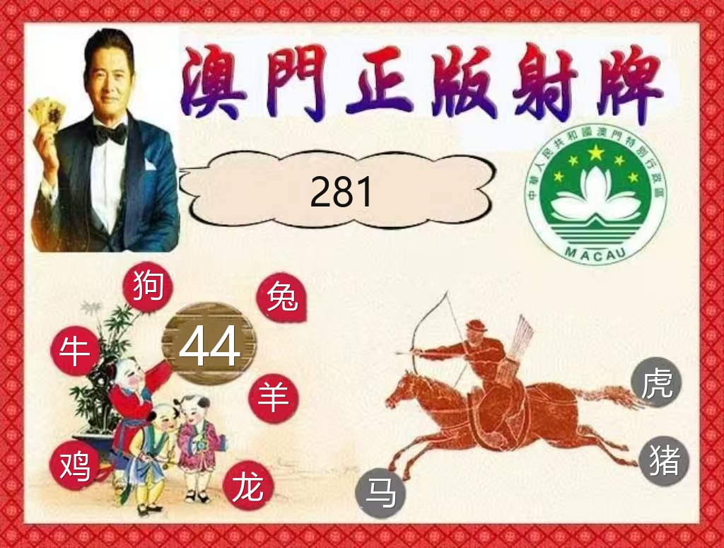 澳门下半场正版射牌资料图